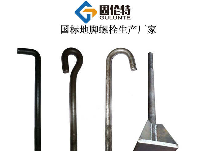 地腳螺栓國標型號及規格尺寸表大全
