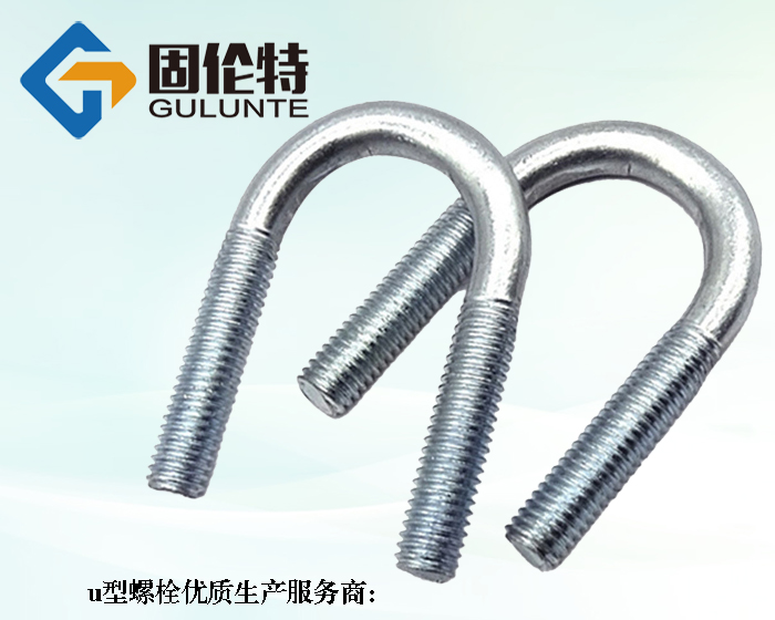 國標8.8級u型螺栓生產廠家