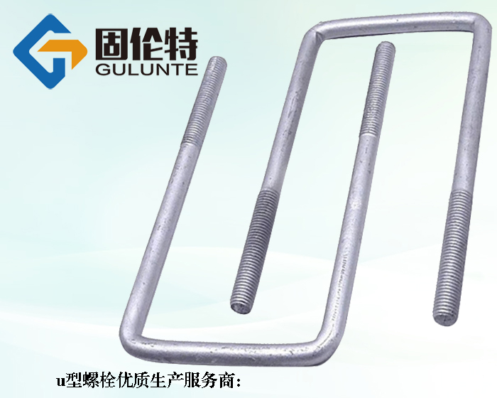 車用8.8級u型螺栓生產廠家